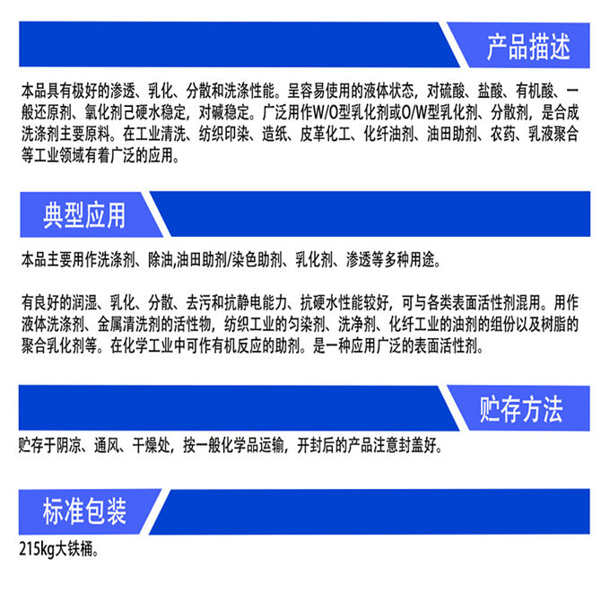 乳化劑OP-10、烷基酚聚氧乙烯醚(圖2)