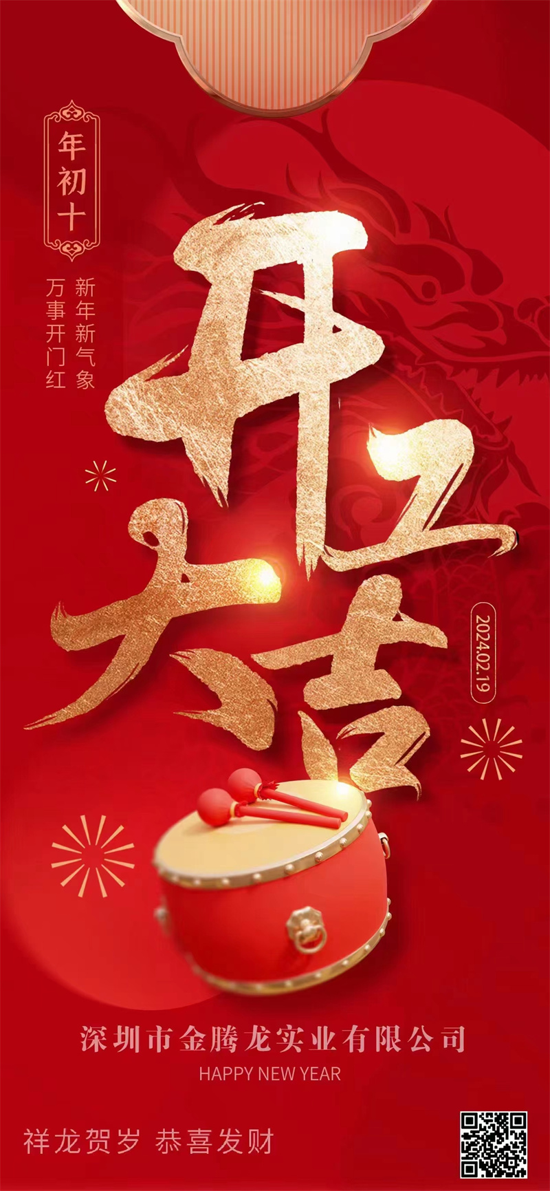 金騰龍開工大吉！(圖3)